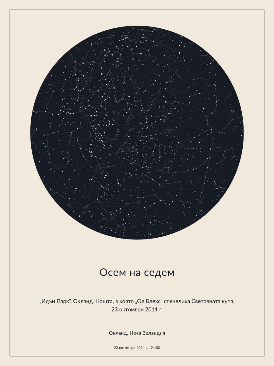 Карта на нощното небе над Окланд, Нова Зеландия в 21:00 ч. на 23 октомври 2011 г.