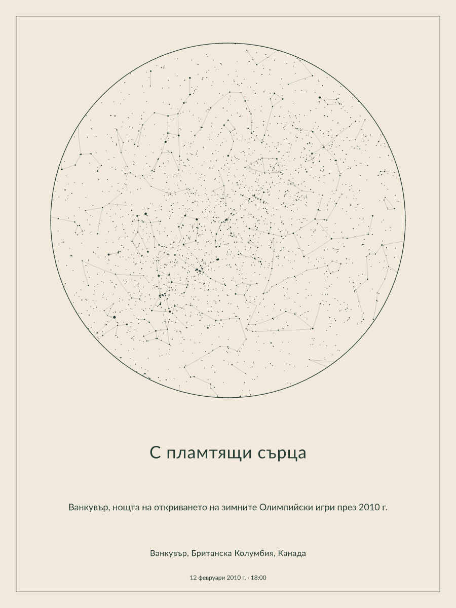 Карта на нощното небе над Ванкувър, Британска Колумбия, Канада в 18:00 ч. на 12 февруари 2010 г.