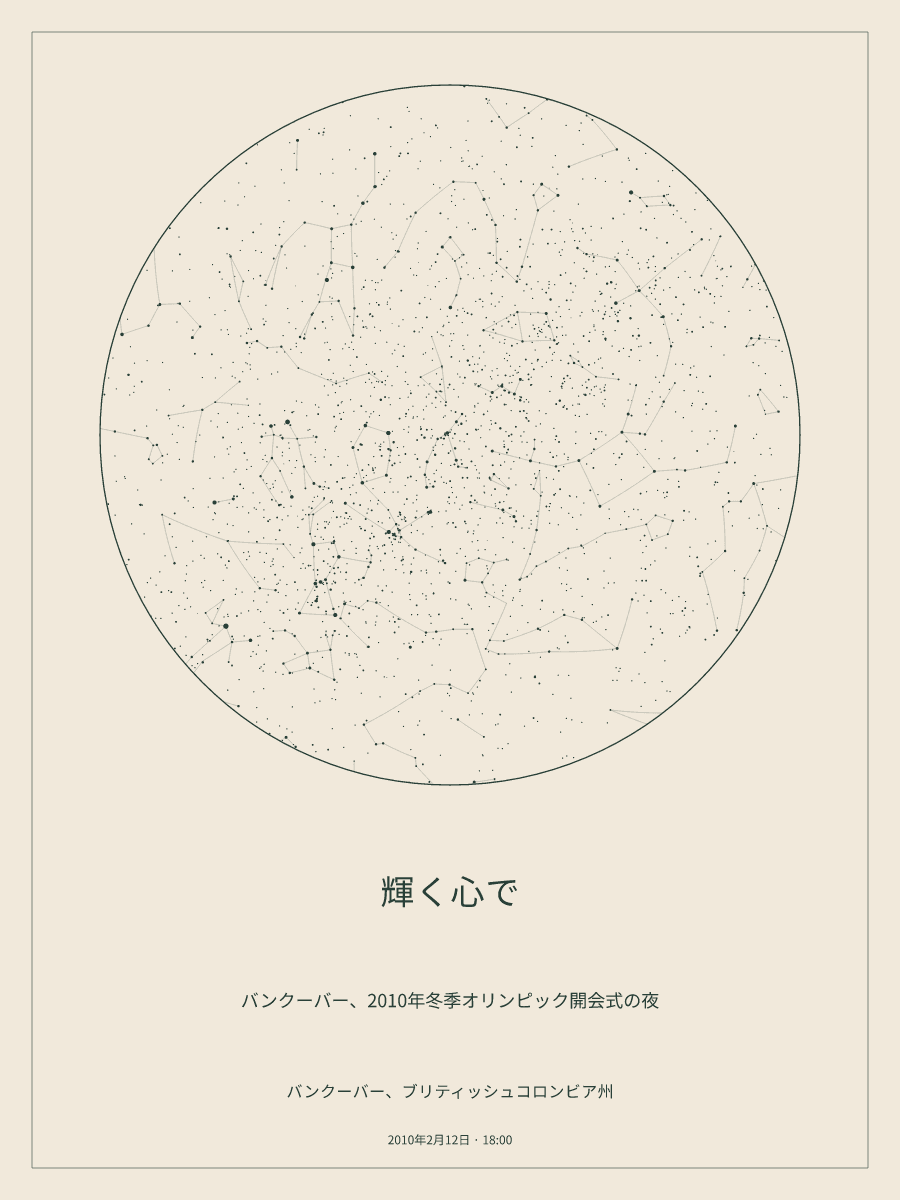 2010年2月12日 18:00のバンクーバー、ブリティッシュコロンビア州の夜空を描いた星図