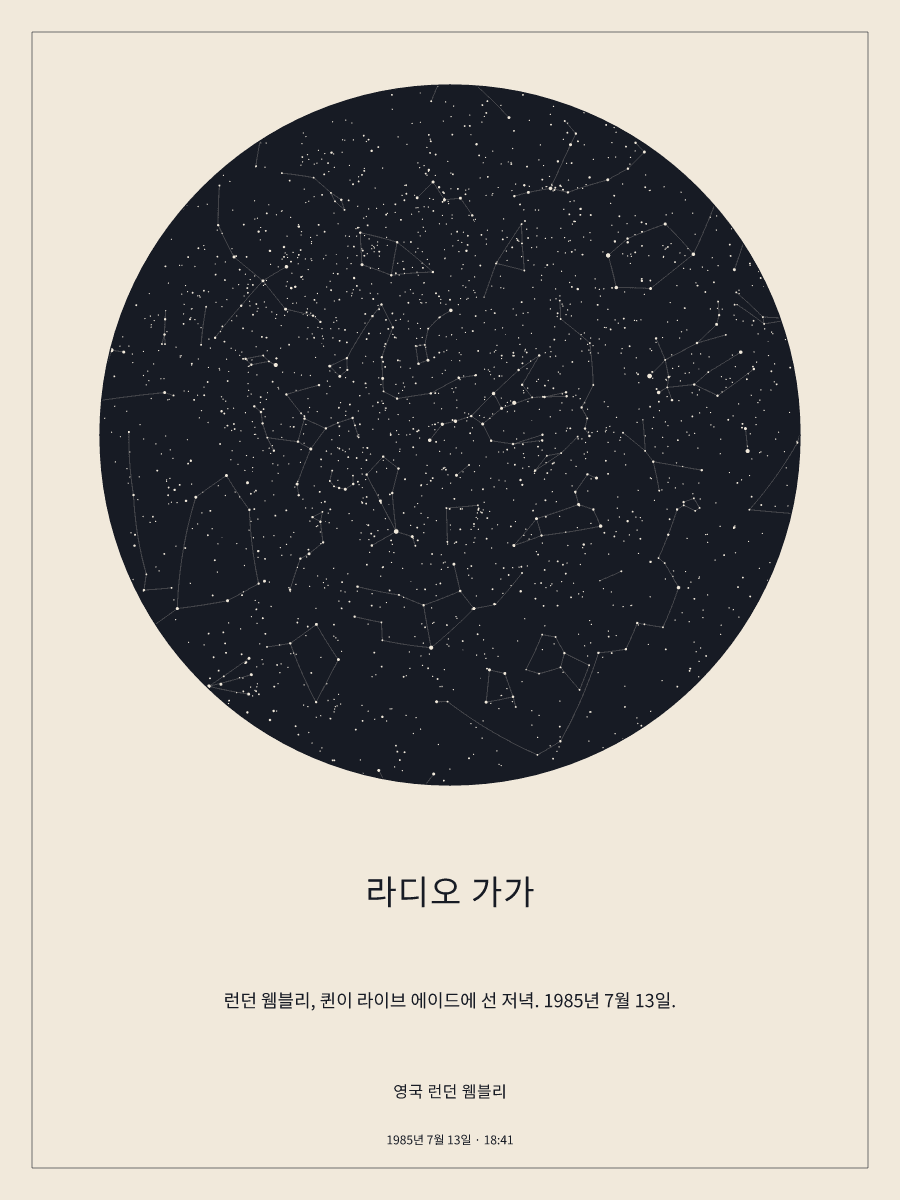 1985년 7월 13일 오후 6:41 영국 런던 웸블리 위 밤하늘의 하늘 지도