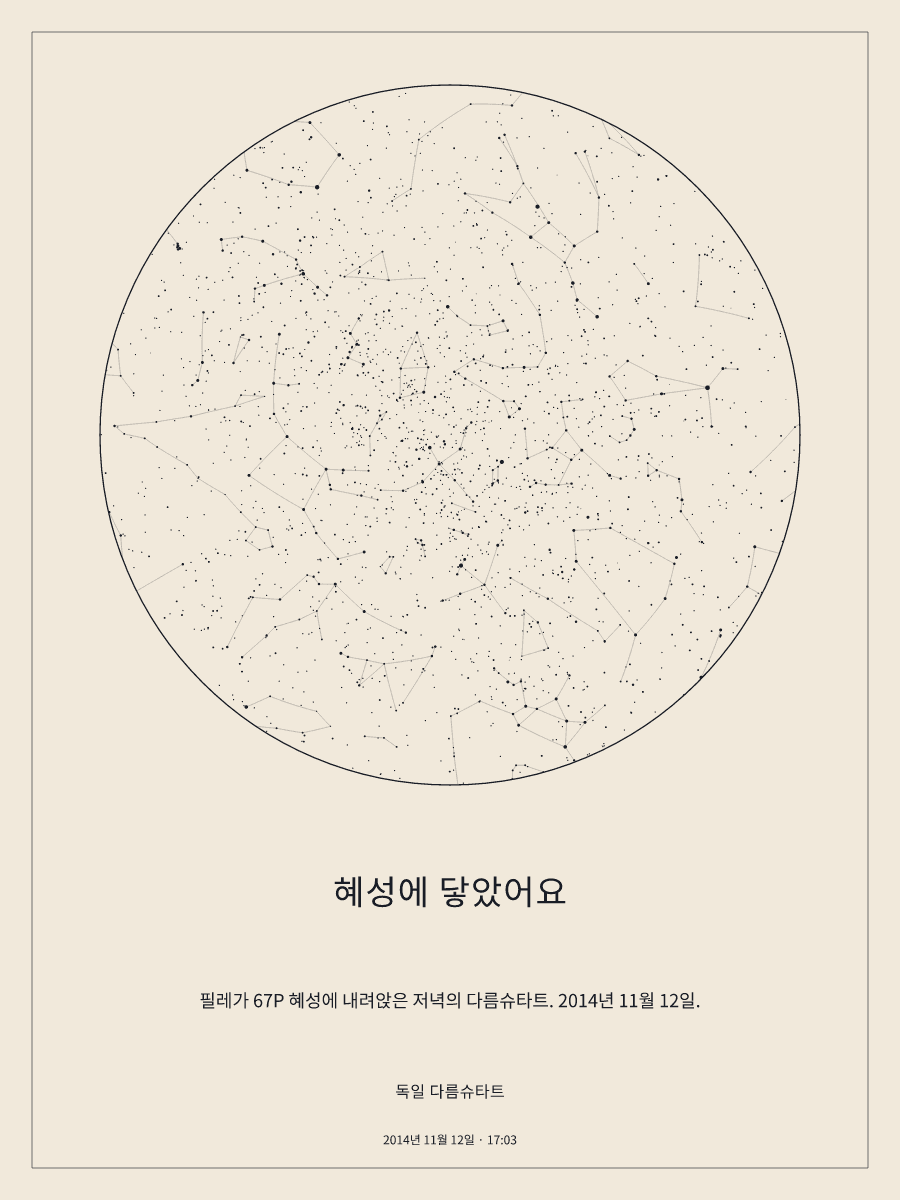 2014년 11월 12일 오후 5:03 독일 다름슈타트 위 밤하늘의 하늘 지도