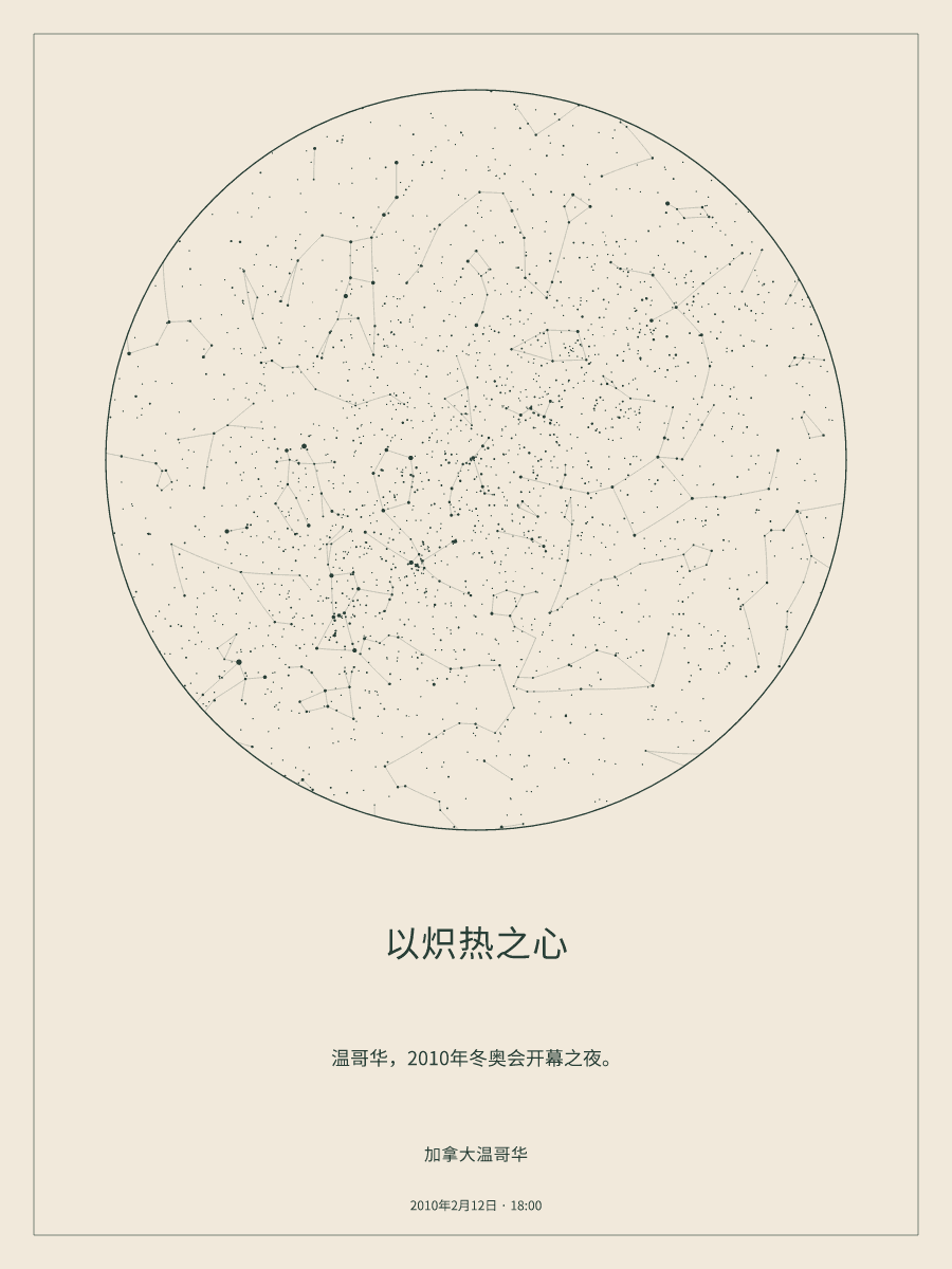 2010年2月12日 18:00加拿大温哥华上空的夜空星图
