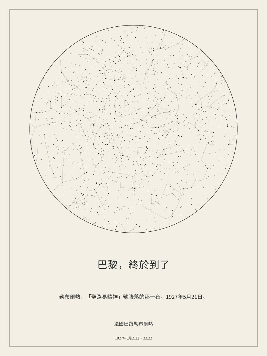 1927年5月21日 下午10:22法國巴黎勒布爾熱上空的夜空星圖
