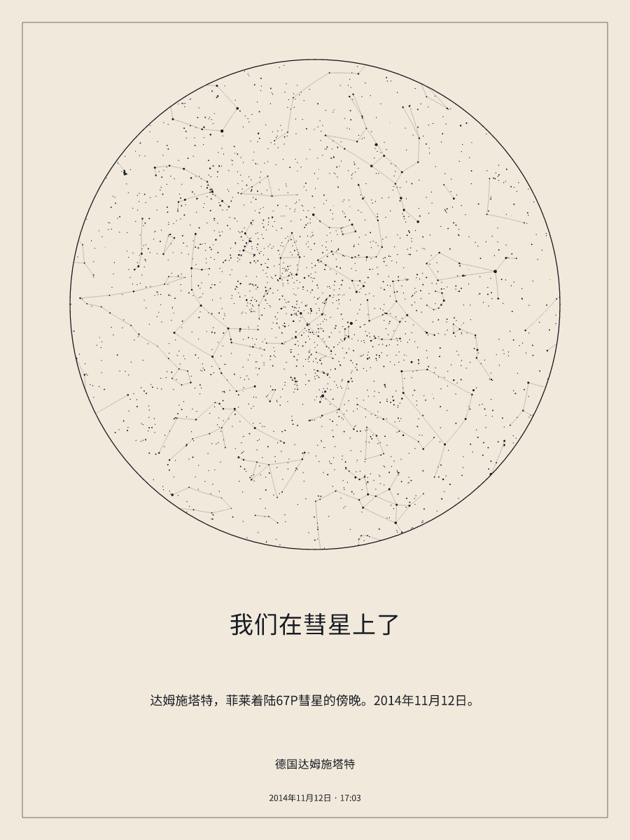 2014年11月12日 下午5:03德国达姆施塔特上空的夜空星图