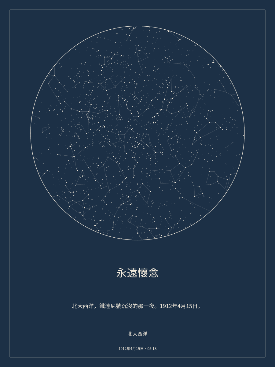 1912年4月15日 清晨5:18北大西洋上空的夜空星圖
