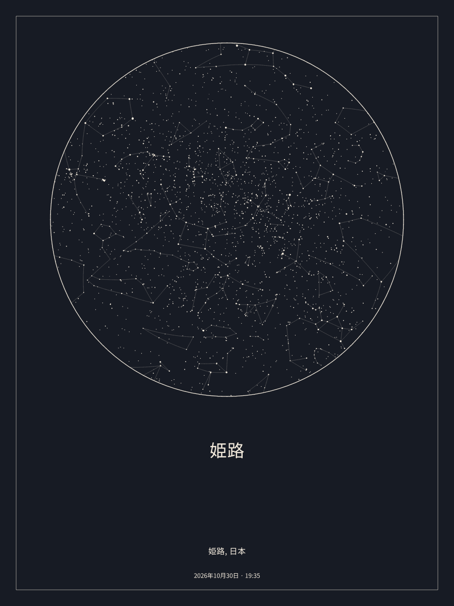 2026年10月30日 19:35の姫路の夜空を描いた星図