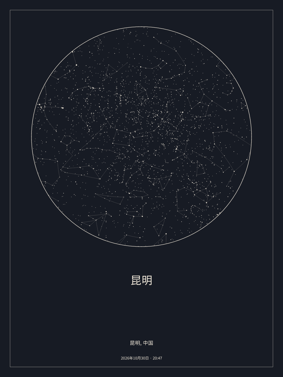 2026年10月30日 20:47昆明上空的夜空星图
