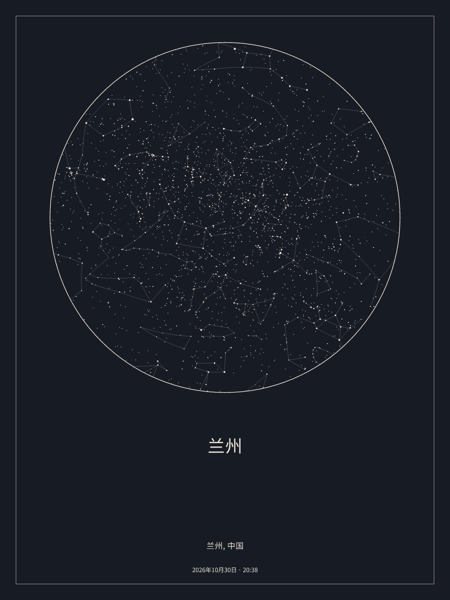 2026年10月30日 20:38兰州上空的夜空星图